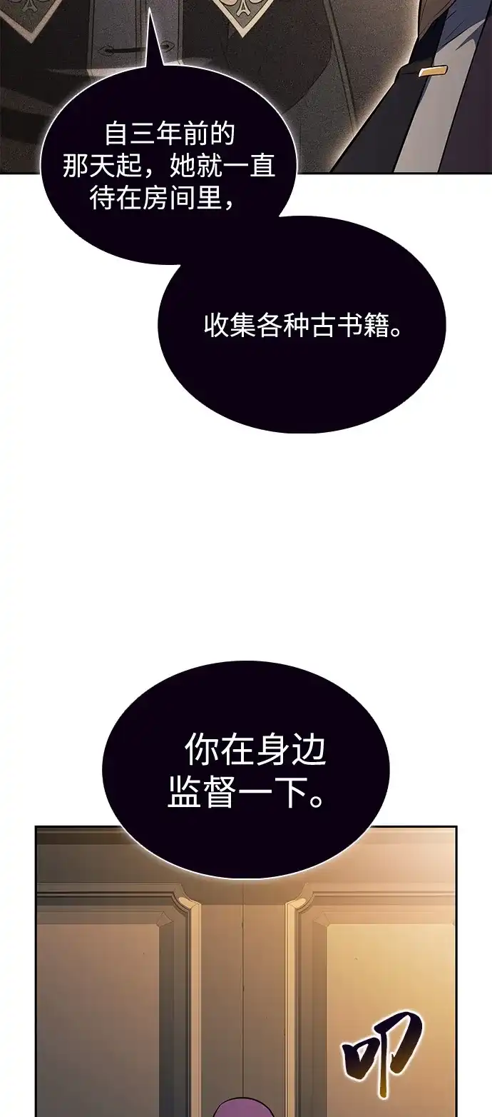 《公爵家的重生暗杀者》第96话 Grown-up（1） 第67页