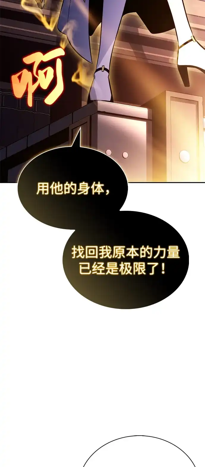 《公爵家的重生暗杀者》第96话 Grown-up（1） 第25页