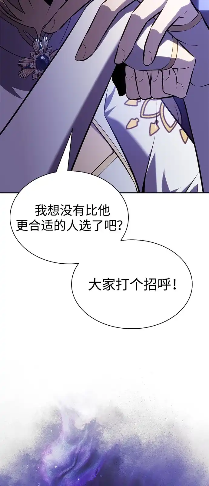 《公爵家的重生暗杀者》第96话 Grown-up（1） 第4页