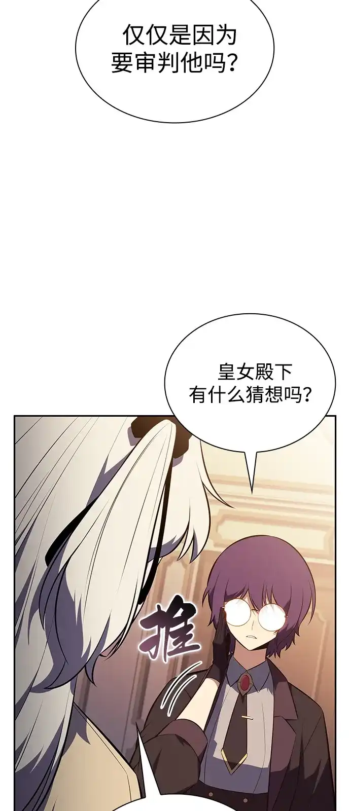 《公爵家的重生暗杀者》第96话 Grown-up（1） 第85页