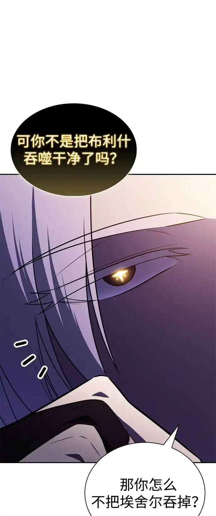 《公爵家的重生暗杀者》第96话 Grown-up（1） 第23页