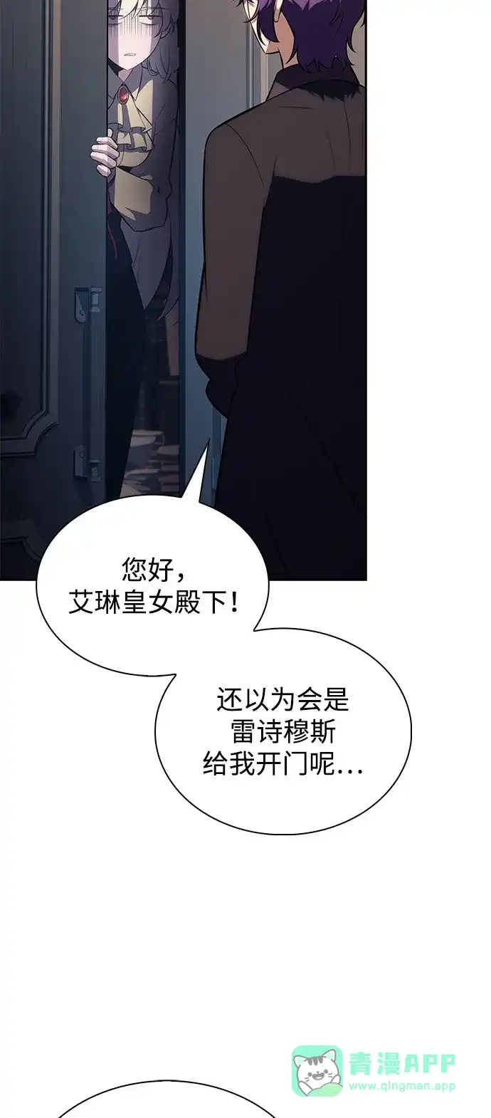《公爵家的重生暗杀者》第96话 Grown-up（1） 第71页
