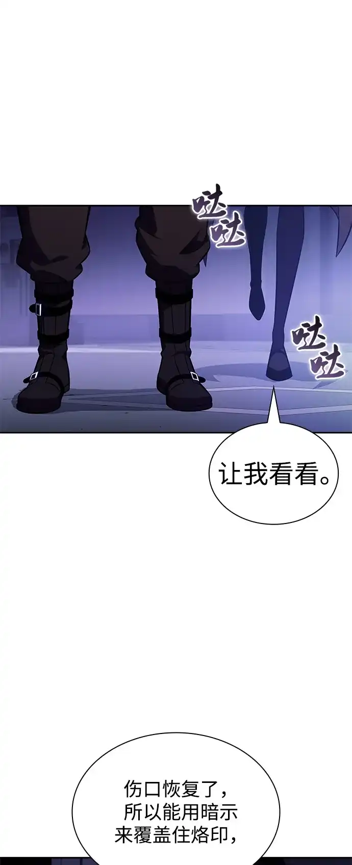 《公爵家的重生暗杀者》第97话 Grown-up（2） 第70页