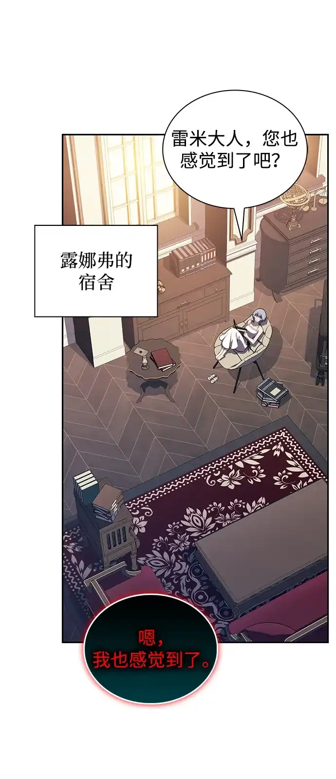 《公爵家的重生暗杀者》第97话 Grown-up（2） 第32页