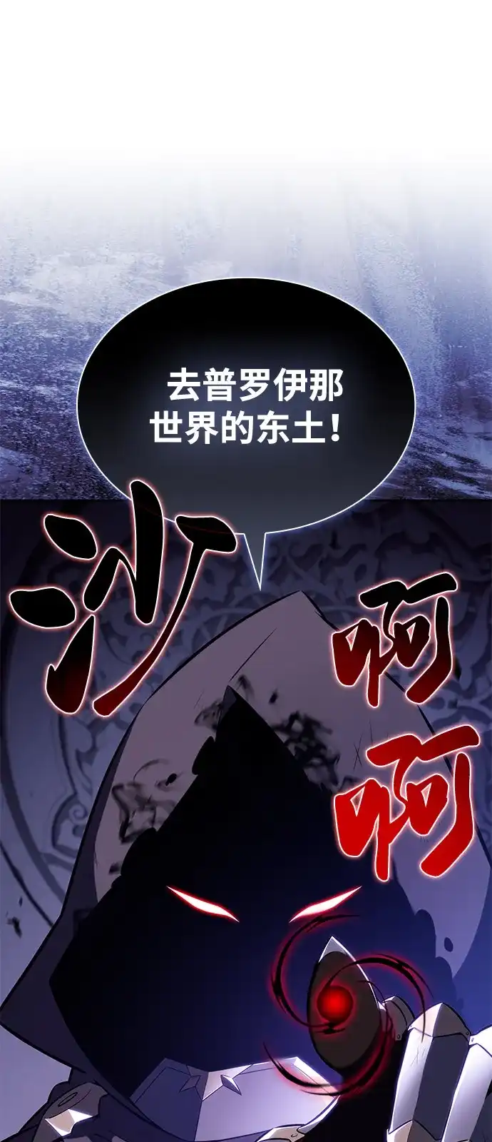 《公爵家的重生暗杀者》第97话 Grown-up（2） 第78页