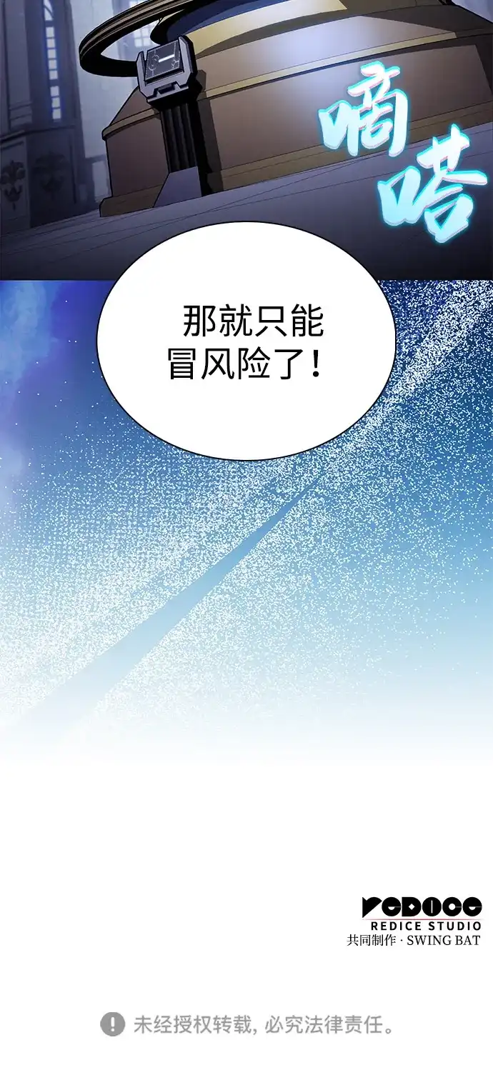 《公爵家的重生暗杀者》第97话 Grown-up（2） 第112页