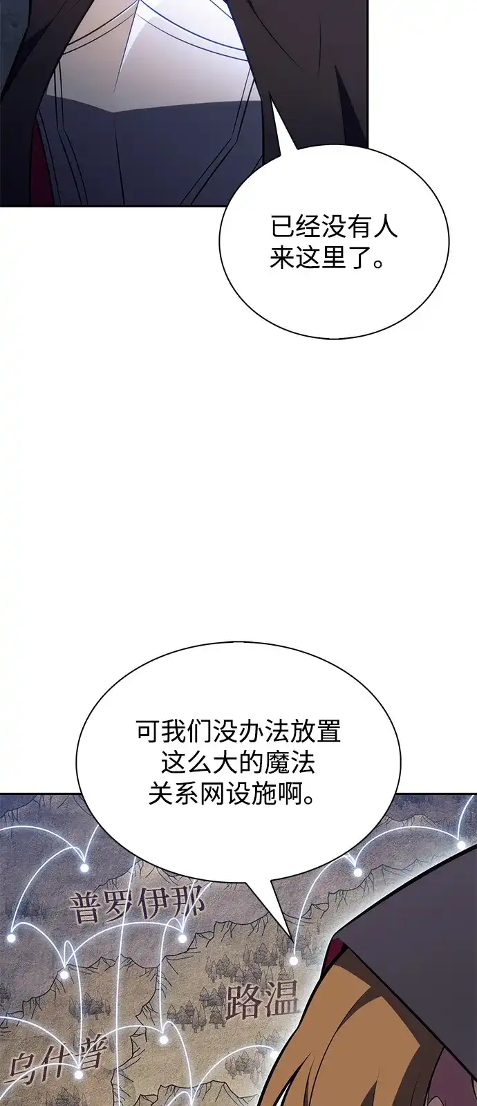 《公爵家的重生暗杀者》第97话 Grown-up（2） 第99页