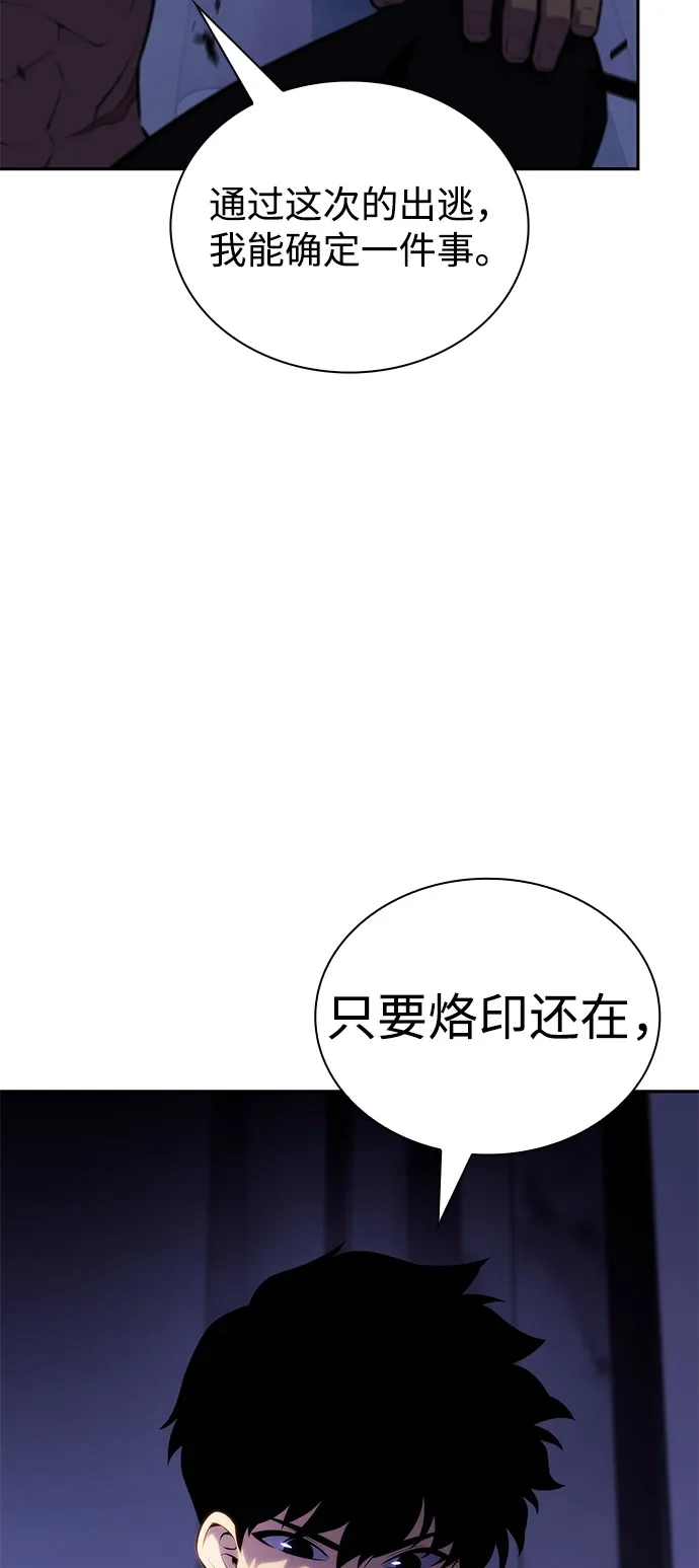 《公爵家的重生暗杀者》第97话 Grown-up（2） 第68页