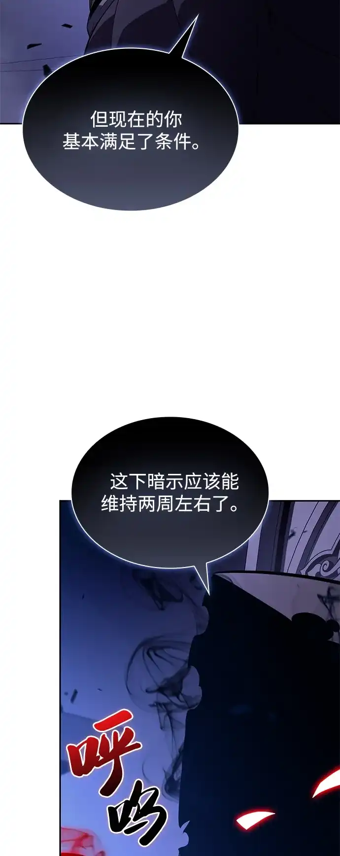 《公爵家的重生暗杀者》第97话 Grown-up（2） 第85页