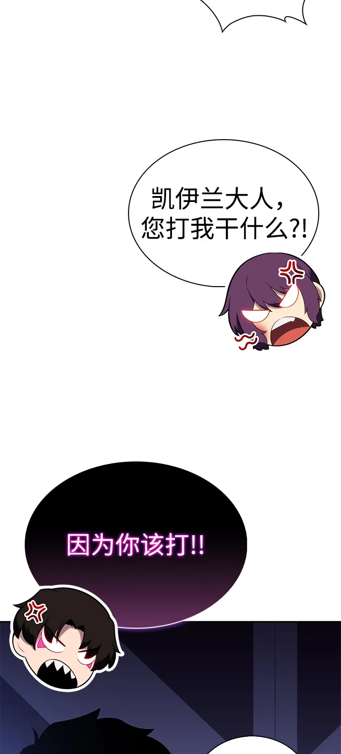 《公爵家的重生暗杀者》第97话 Grown-up（2） 第75页