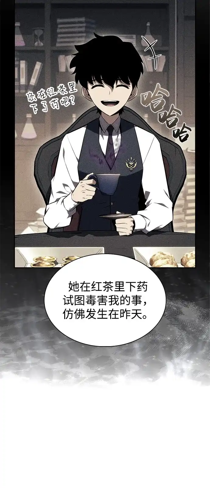 《公爵家的重生暗杀者》第97话 Grown-up（2） 第5页