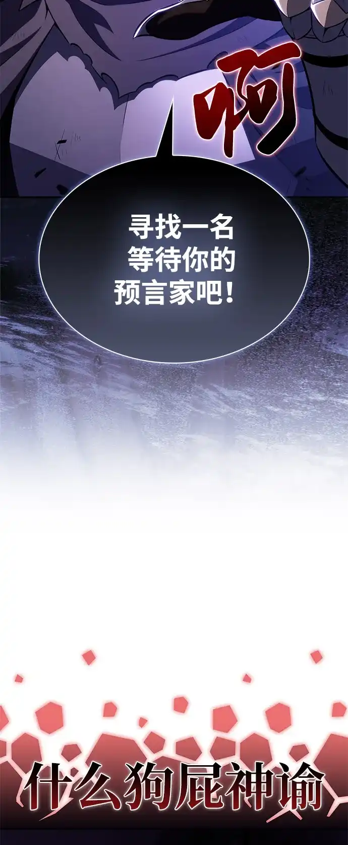 《公爵家的重生暗杀者》第97话 Grown-up（2） 第79页