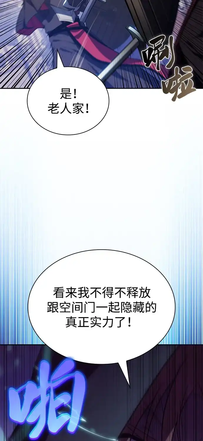 《公爵家的重生暗杀者》第97话 Grown-up（2） 第105页