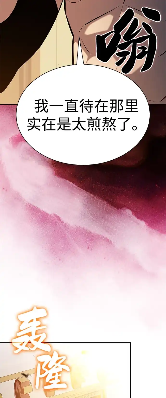 《公爵家的重生暗杀者》第97话 Grown-up（2） 第50页