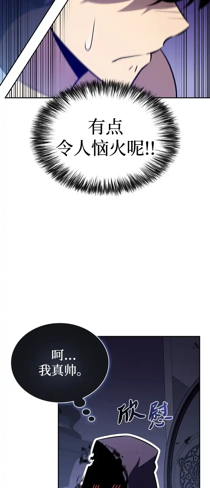 《公爵家的重生暗杀者》第97话 Grown-up（2） 第92页