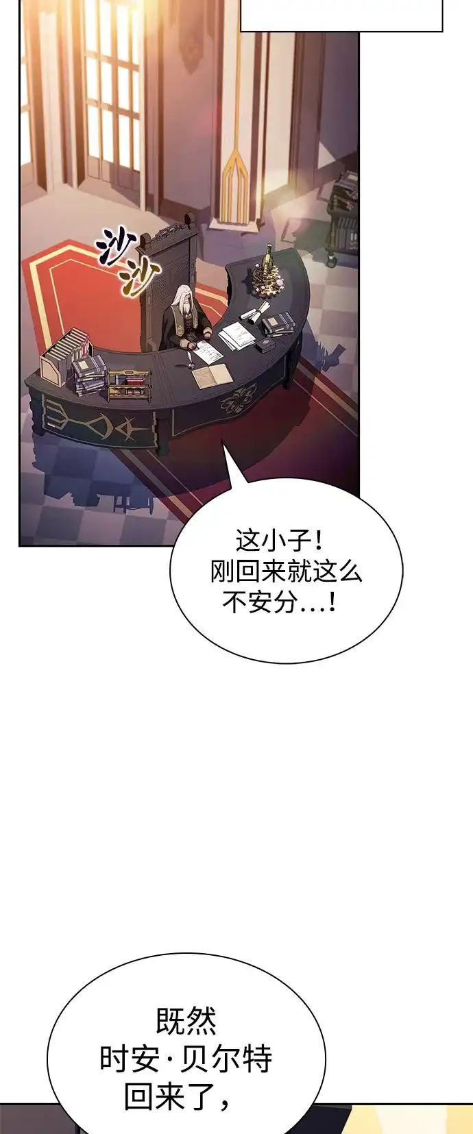 《公爵家的重生暗杀者》第97话 Grown-up（2） 第39页