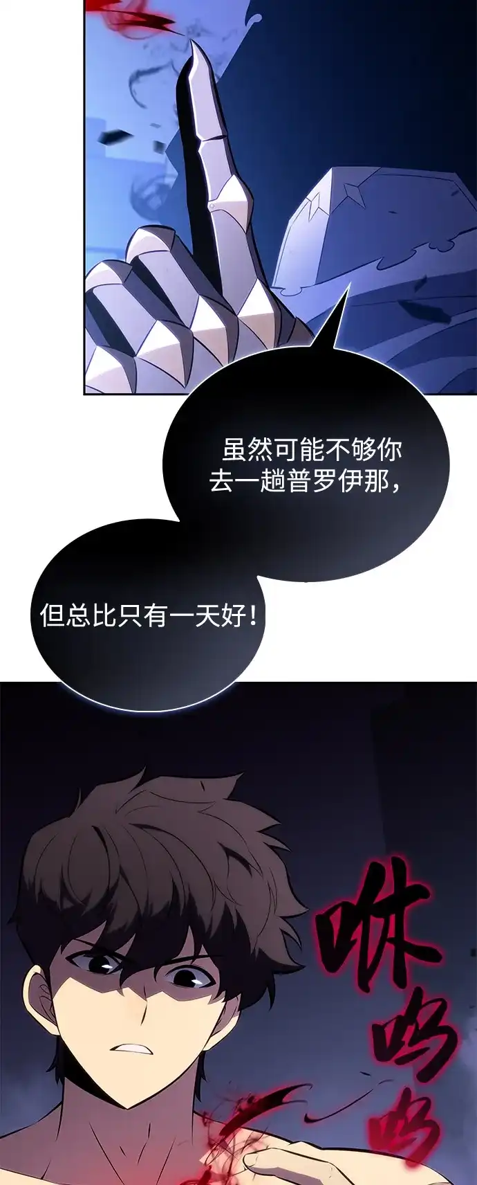 《公爵家的重生暗杀者》第97话 Grown-up（2） 第86页