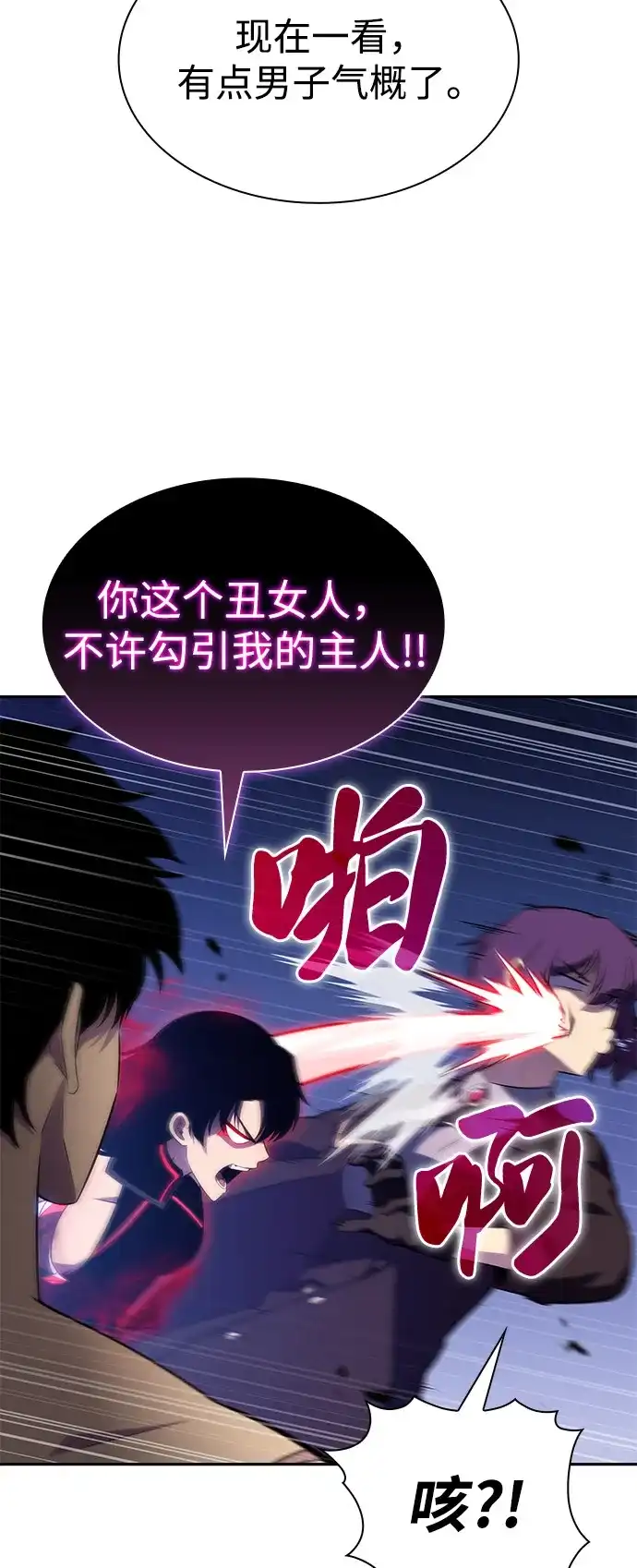 《公爵家的重生暗杀者》第97话 Grown-up（2） 第74页