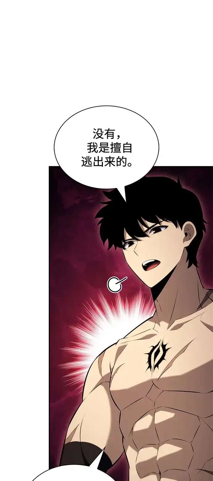 《公爵家的重生暗杀者》第97话 Grown-up（2） 第46页