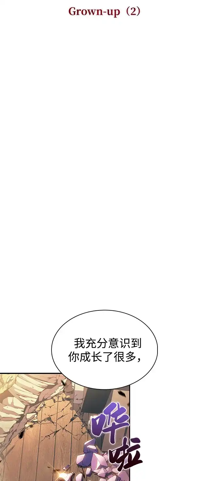 《公爵家的重生暗杀者》第97话 Grown-up（2） 第42页