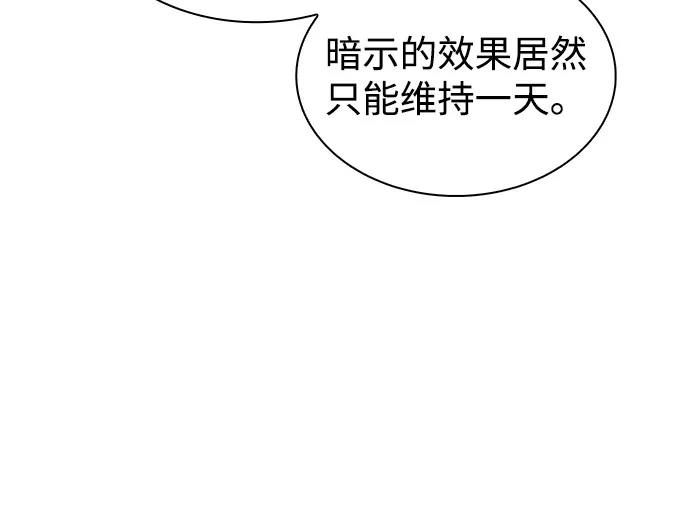 《公爵家的重生暗杀者》第97话 Grown-up（2） 第72页