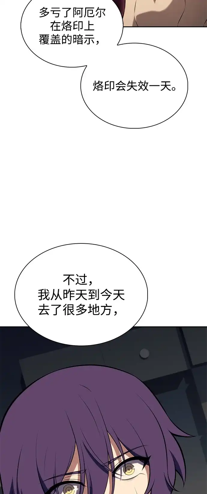 《公爵家的重生暗杀者》第97话 Grown-up（2） 第47页