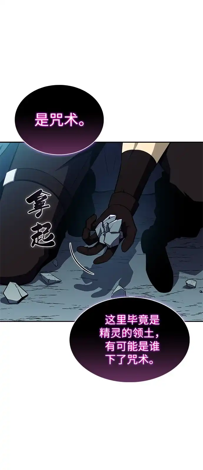 《公爵家的重生暗杀者》第98话 东土（1） 第64页