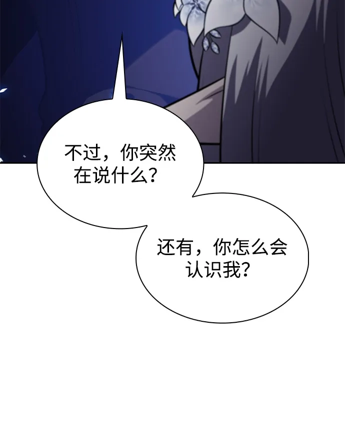 《公爵家的重生暗杀者》第98话 东土（1） 第99页