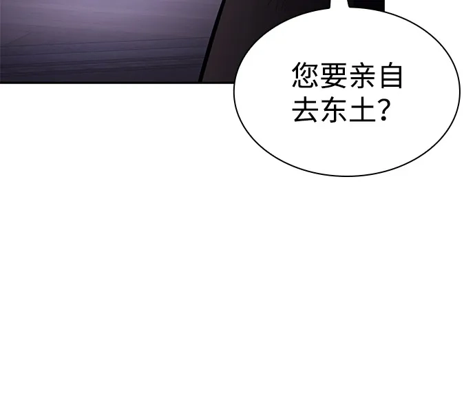 《公爵家的重生暗杀者》第98话 东土（1） 第47页