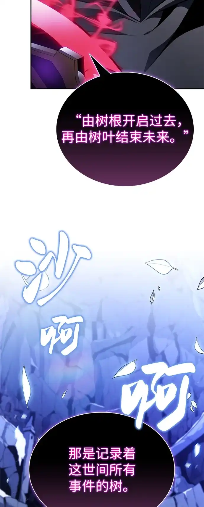 《公爵家的重生暗杀者》第98话 东土（1） 第81页