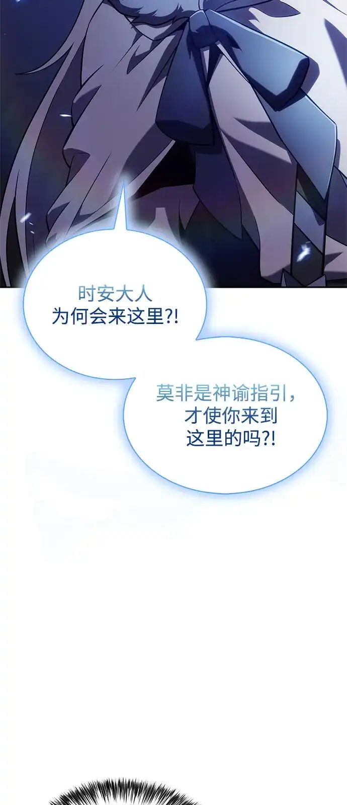 《公爵家的重生暗杀者》第98话 东土（1） 第101页
