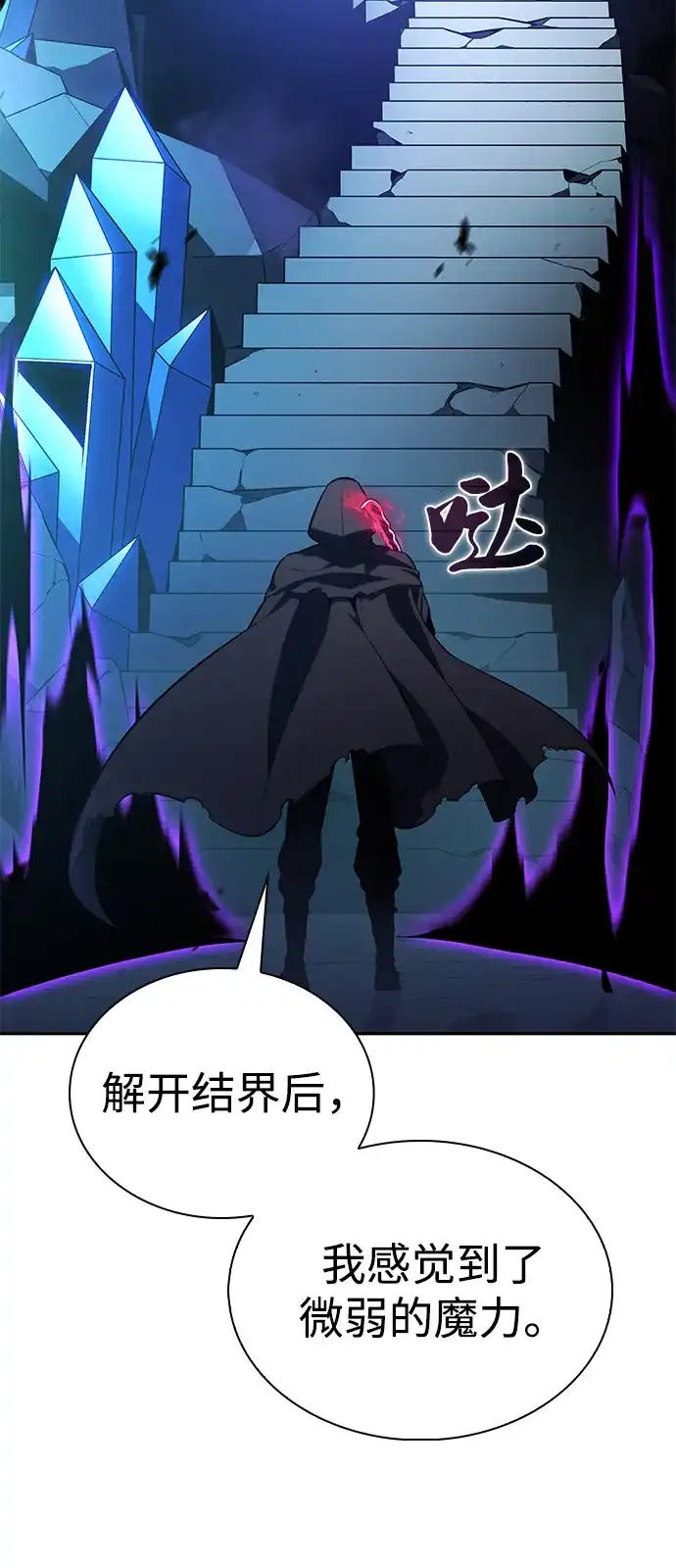 《公爵家的重生暗杀者》第98话 东土（1） 第77页