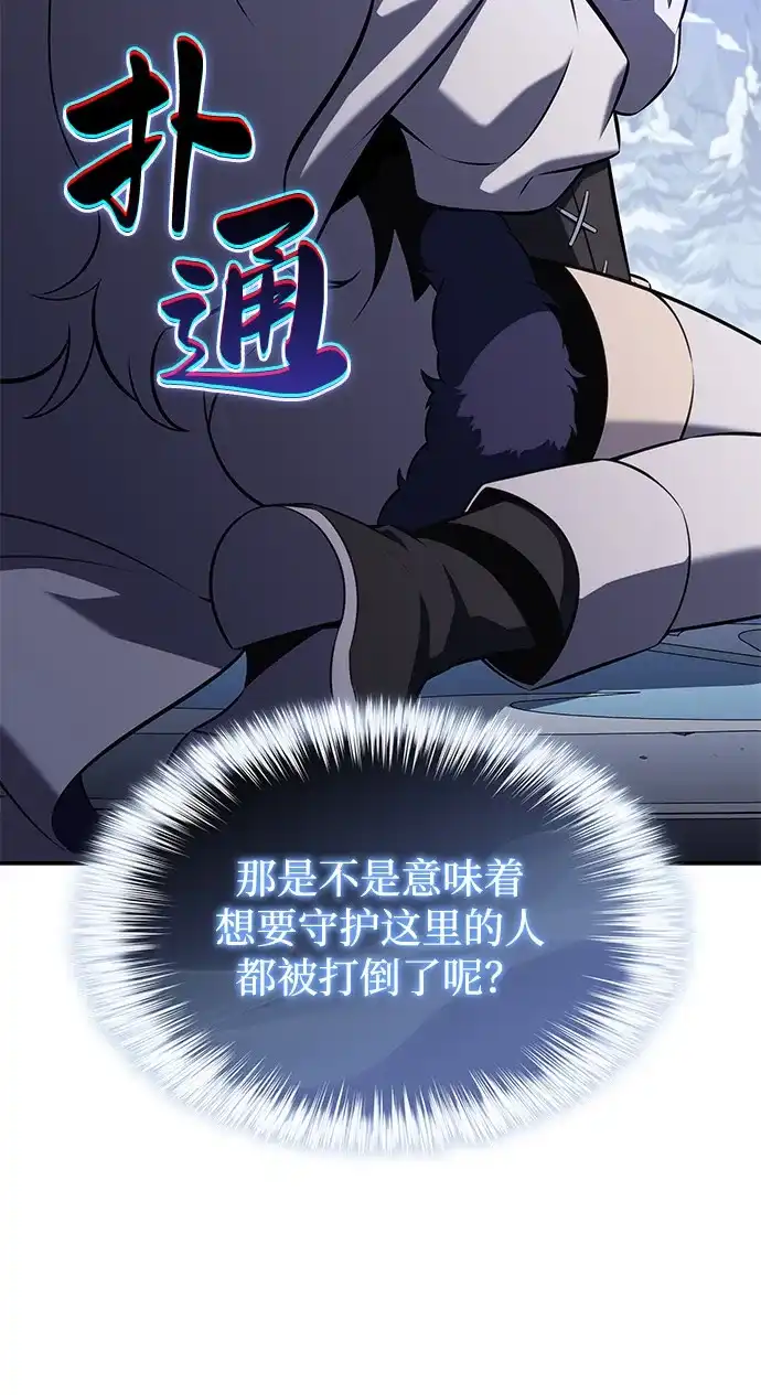 《公爵家的重生暗杀者》第98话 东土（1） 第84页