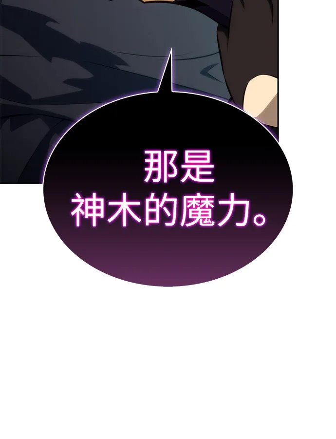 《公爵家的重生暗杀者》第98话 东土（1） 第79页