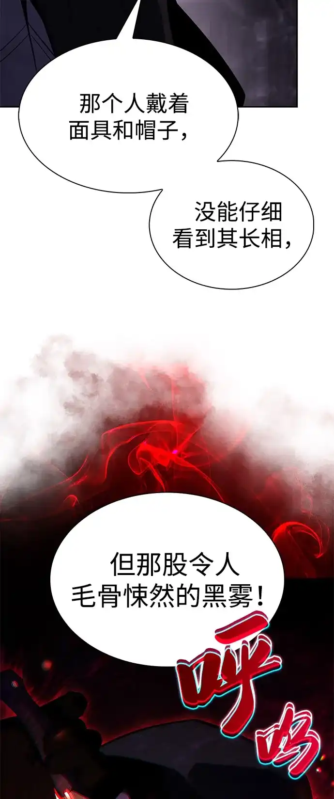 《公爵家的重生暗杀者》第98话 东土（1） 第38页