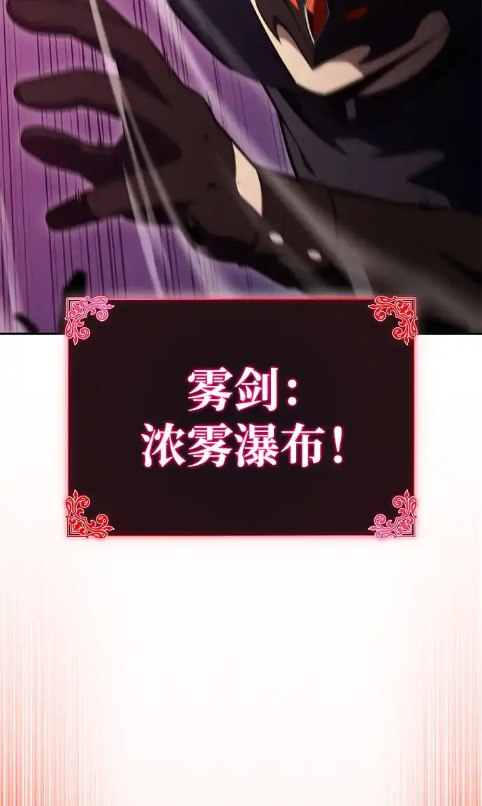 《公爵家的重生暗杀者》第98话 东土（1） 第71页