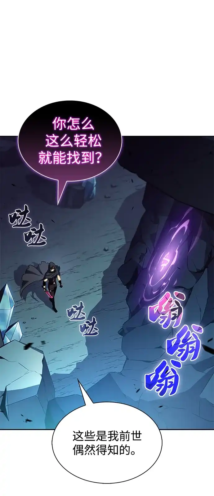 《公爵家的重生暗杀者》第98话 东土（1） 第68页
