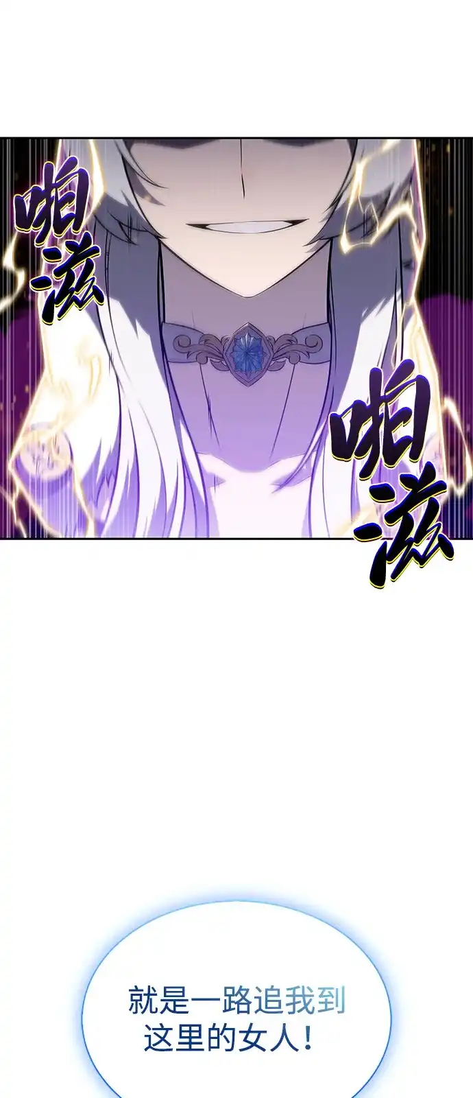 《公爵家的重生暗杀者》第99话 冻土（2） 第44页