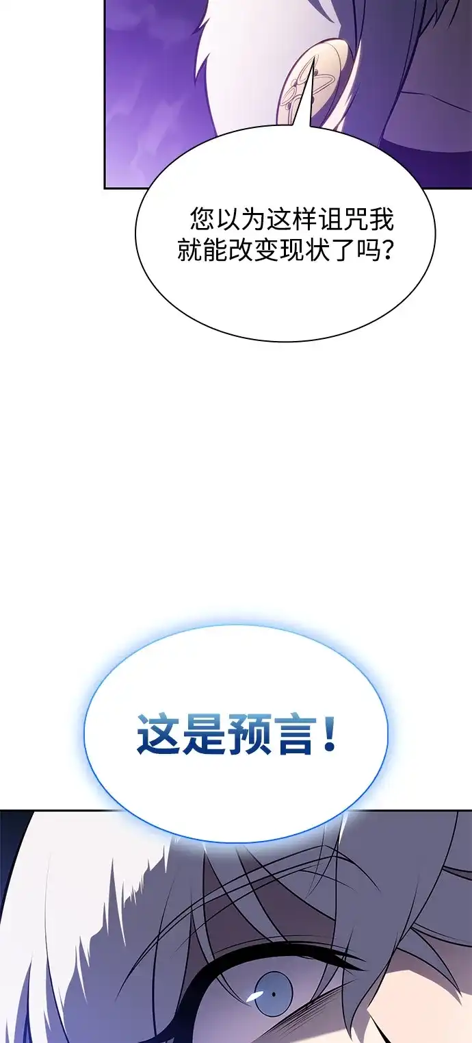 《公爵家的重生暗杀者》第99话 冻土（2） 第96页