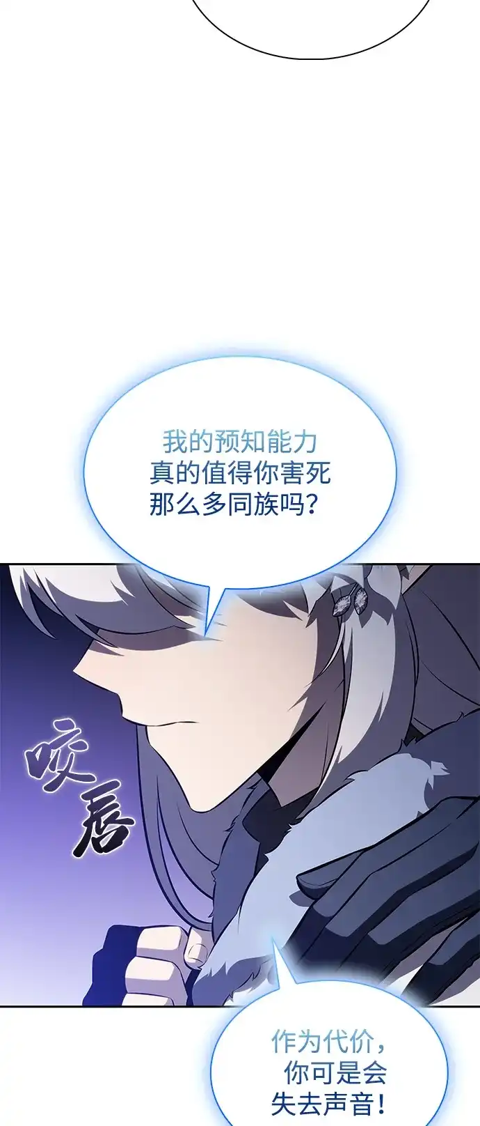 《公爵家的重生暗杀者》第99话 冻土（2） 第92页