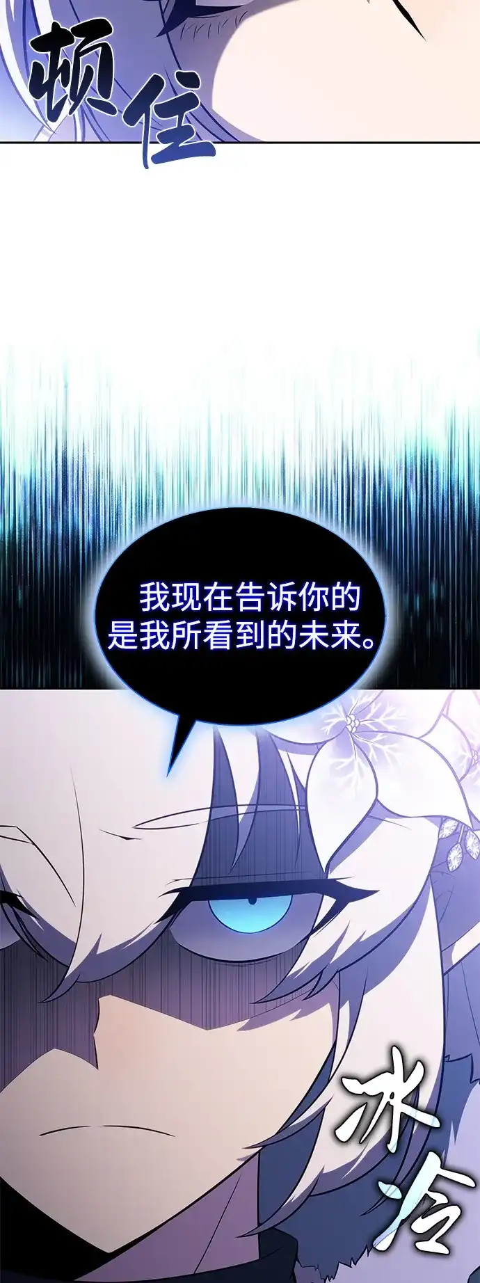 《公爵家的重生暗杀者》第99话 冻土（2） 第97页