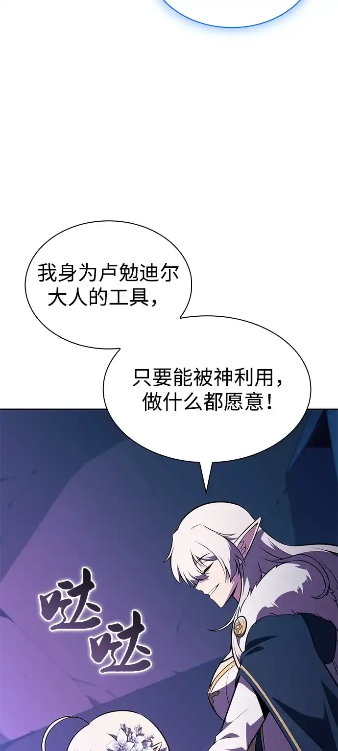 《公爵家的重生暗杀者》第99话 冻土（2） 第93页