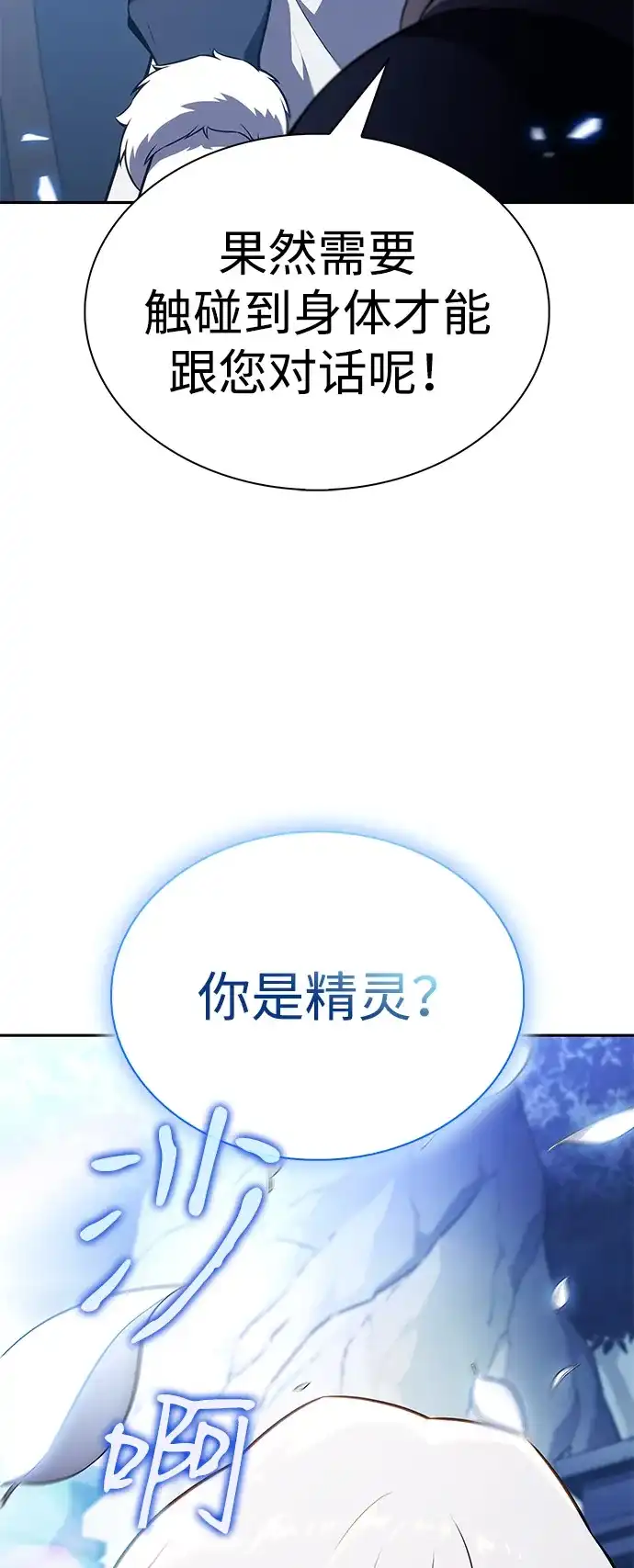 《公爵家的重生暗杀者》第99话 冻土（2） 第74页