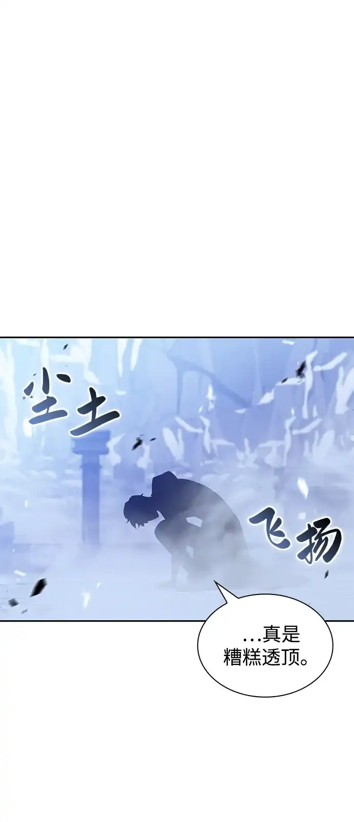 《公爵家的重生暗杀者》第99话 冻土（2） 第80页