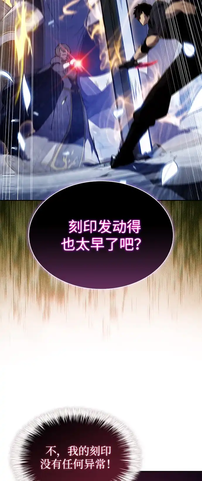 《公爵家的重生暗杀者》第99话 冻土（2） 第63页
