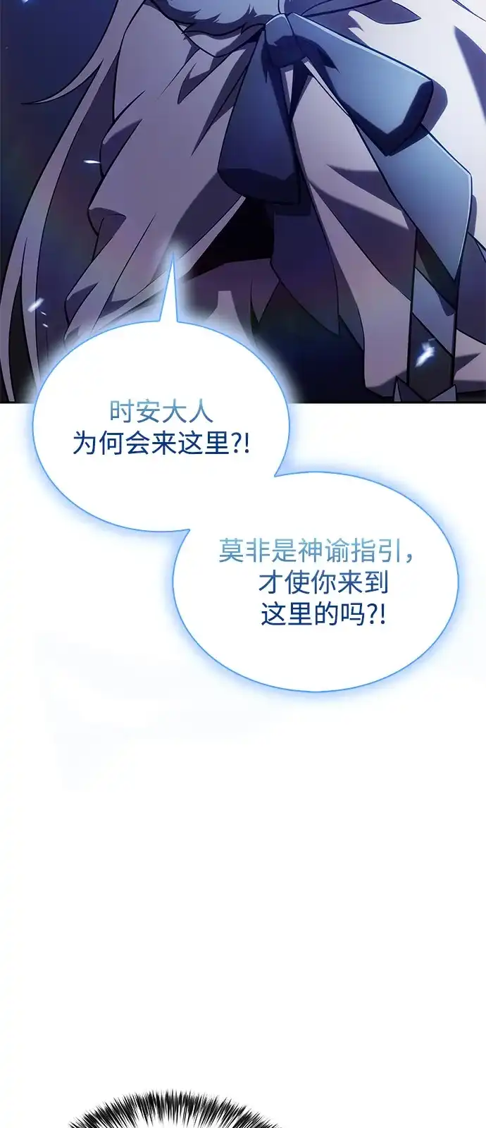 《公爵家的重生暗杀者》第99话 冻土（2） 第3页