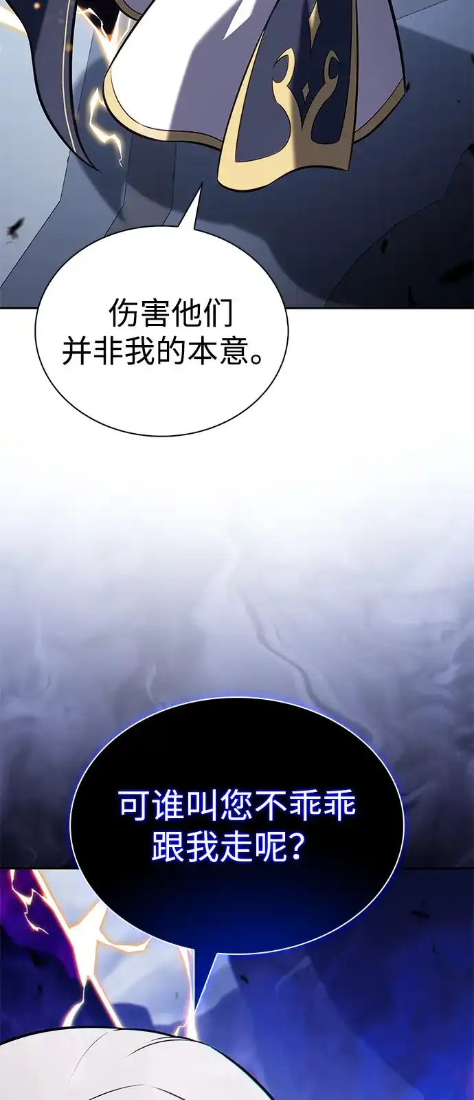 《公爵家的重生暗杀者》第99话 冻土（2） 第47页