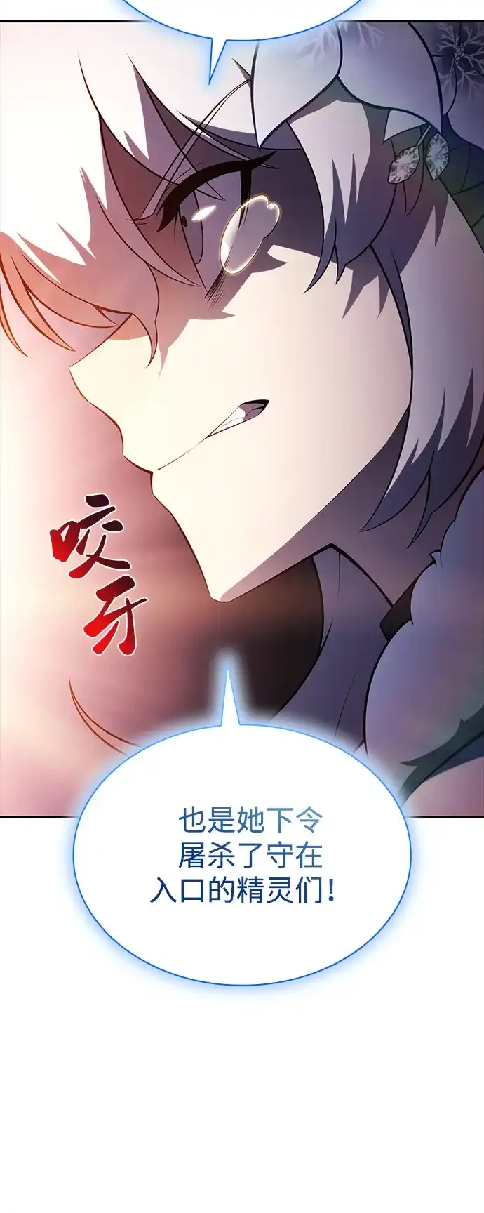 《公爵家的重生暗杀者》第99话 冻土（2） 第45页