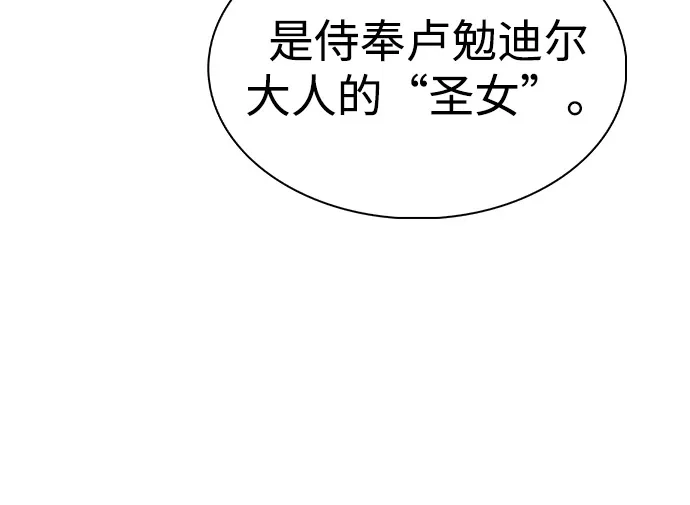 《公爵家的重生暗杀者》第99话 冻土（2） 第52页