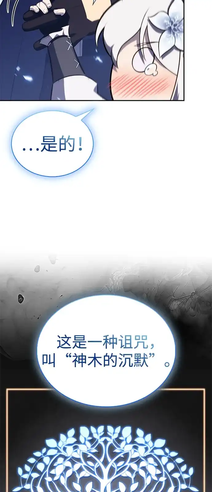 《公爵家的重生暗杀者》第99话 冻土（2） 第36页